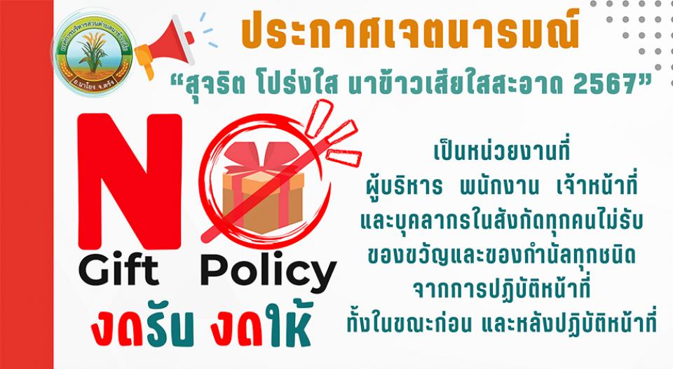 ��С��ਵ�������º�� No Gift Policy