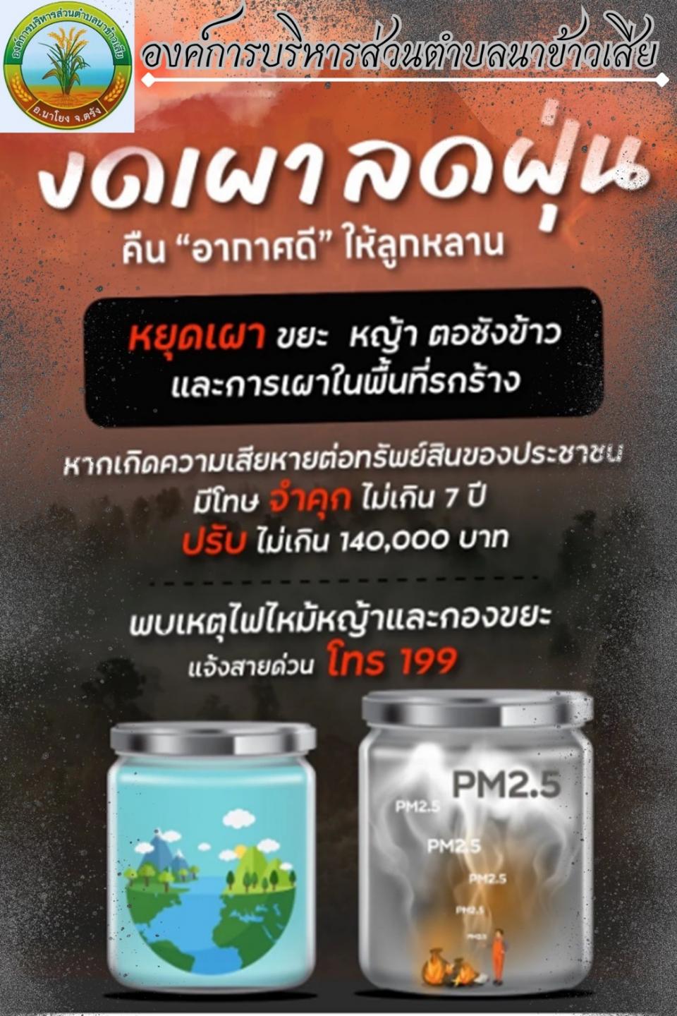  ���ҧ��õ��˹ѡ �Ѻ����� PM 2.5