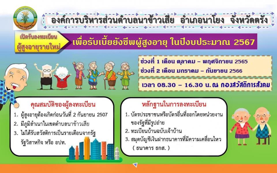 �Դ�Ѻŧ����¹����٧��������է�����ҳ 2567