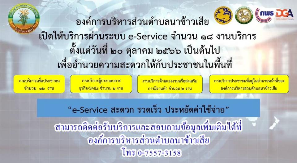 ͧ���ú�������ǹ�ӺŹҢ�������ഺ�ԡ�ü�ҹ�к� e-Service  